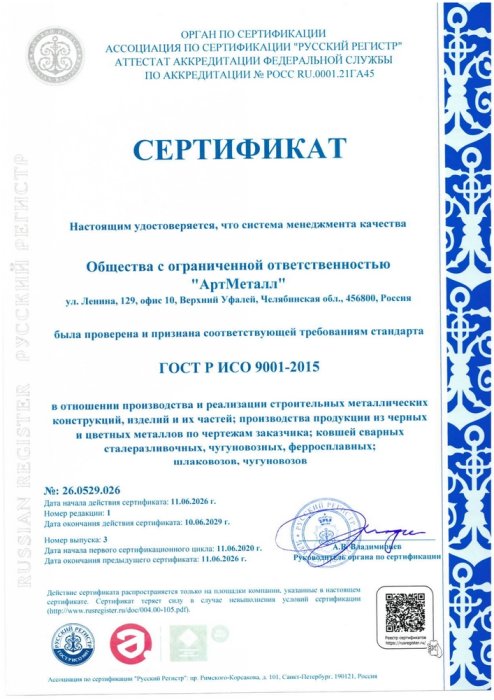 Сертификат СМК на требование ГОСТ Р ИСО 9001-2015 № 26.0529.026 от 11.06.2026