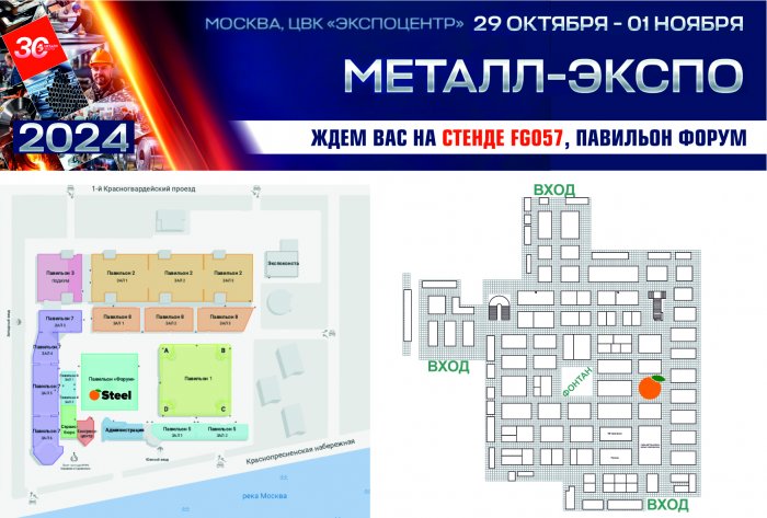Выставка "Металл-Экспо" 2024