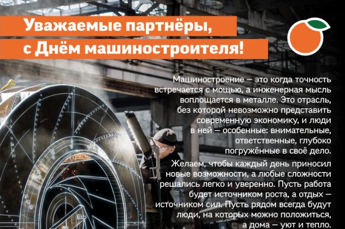 С Днем машиностроителя! 