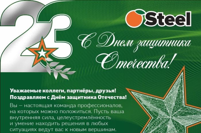 С Днем защитника Отечества!
