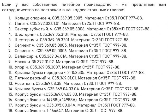 Производителям – поставщикам литейной продукции!
