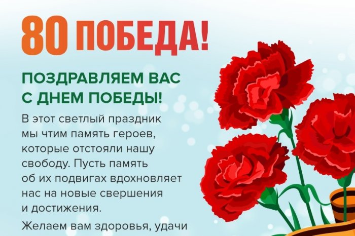 С Днем Победы!