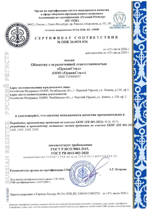 Сертификат СМК на требования стандарта ГОСТ РВ 0015-002-2020 № ОПК 26.0031.034 до 17.07.2029
