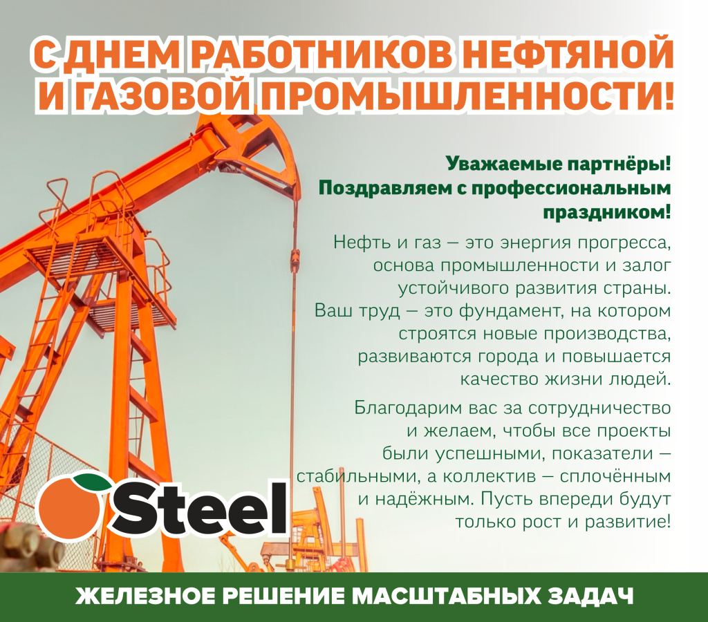 День работников нефтяной и газовой промышленности ОС сайт.jpg