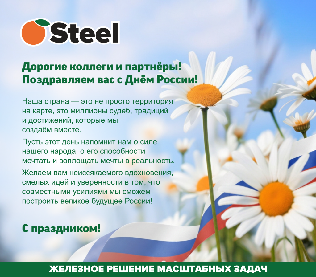 День России ОС.png